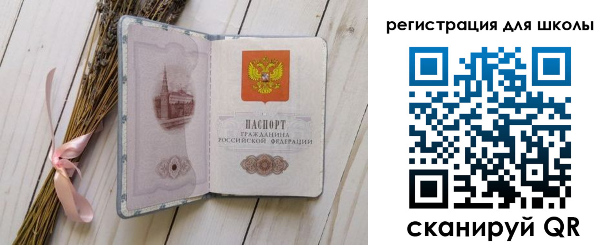временная регистрация для школы в Самарской области