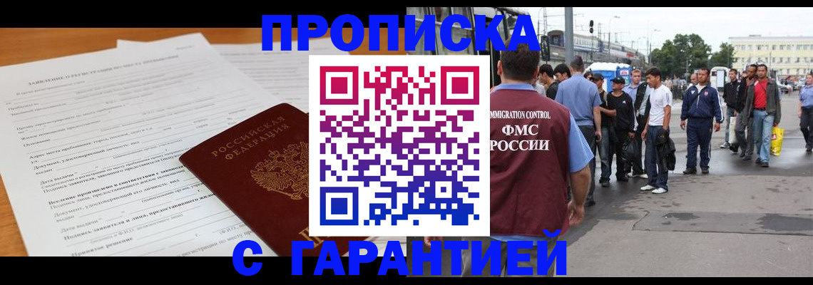 временная регистрация купить в Самарской области